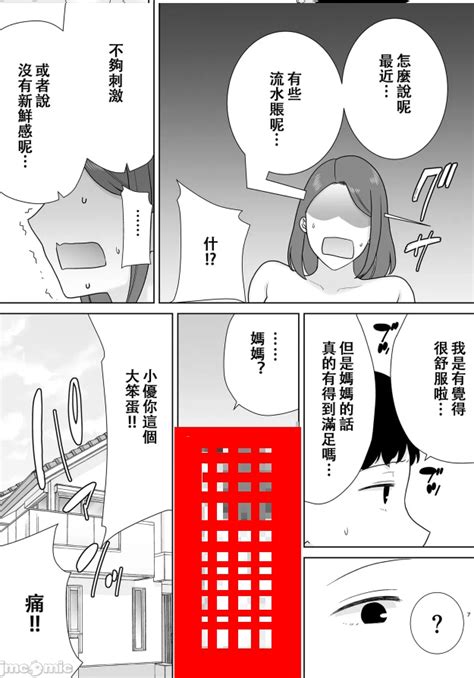 母印堂 8|妈妈也是女人3【皇色汉化】 [母印堂 (シベリアン母スキー)] 母さ。